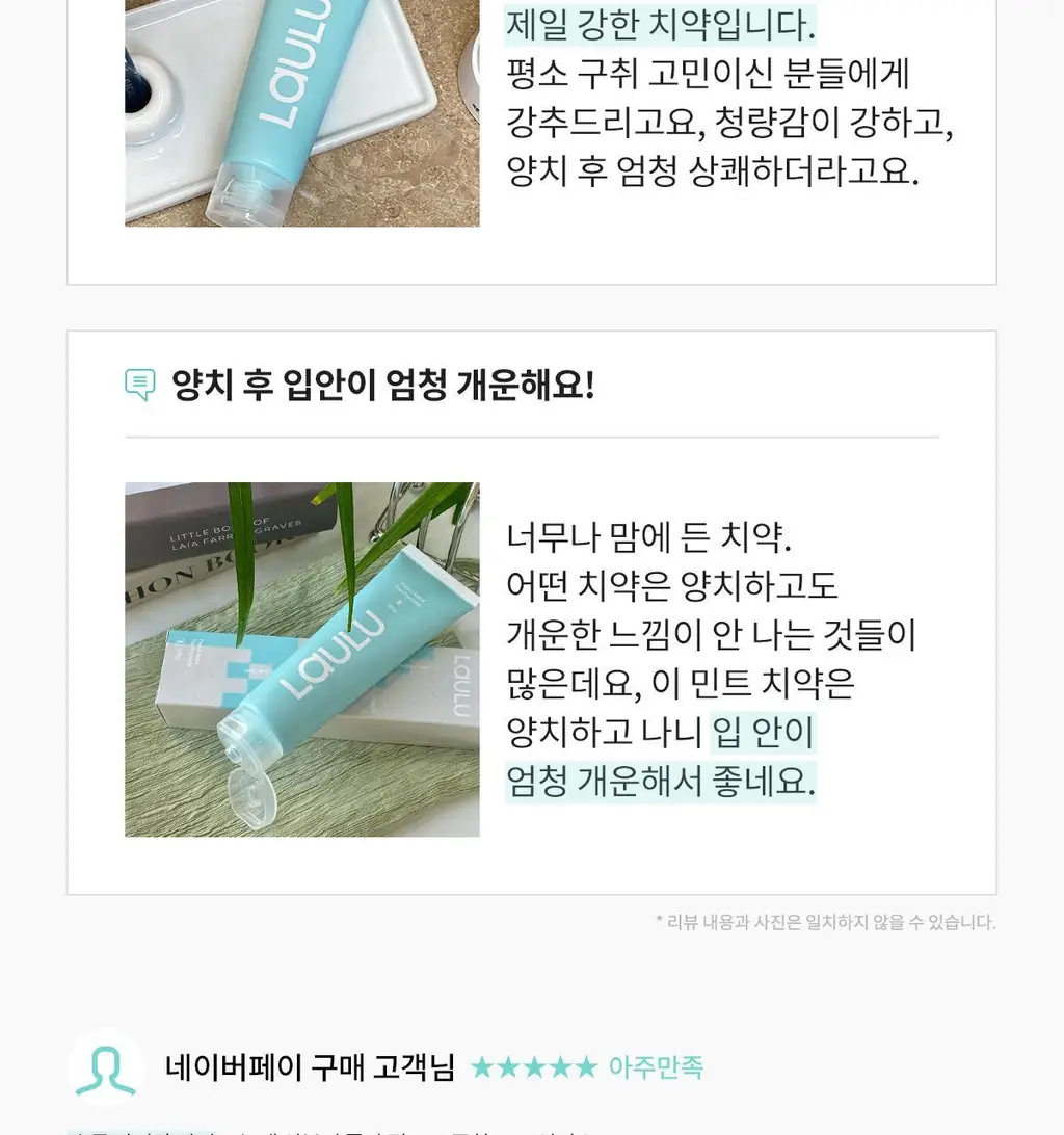 [불소 포함] 라울루 프레쉬 민트 치약 120g 상세페이지 6